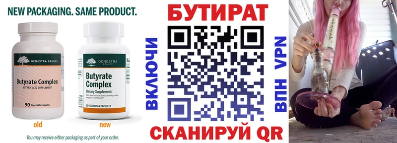 БУТИРАТ BDO  Купить закладки  Куртамыш 
